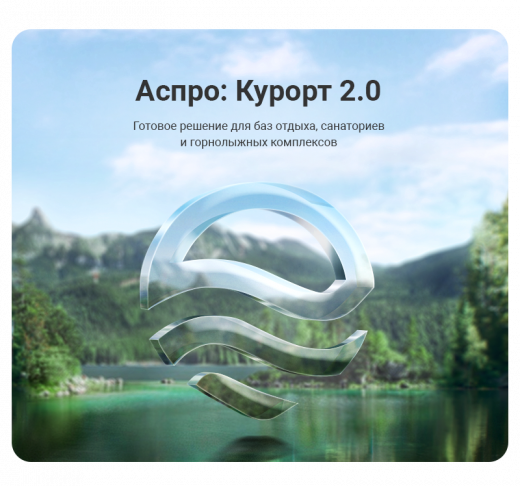 Аспро: Курорт 2.0 в Саранске
